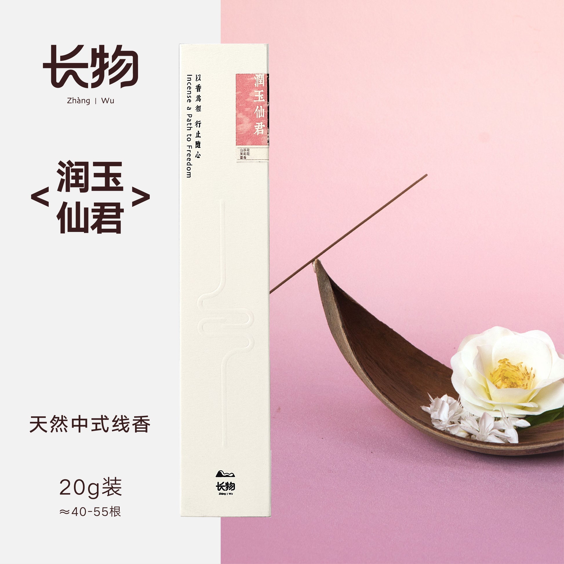 Varillas de incienso natural – Fragancia china pura a base de plantas