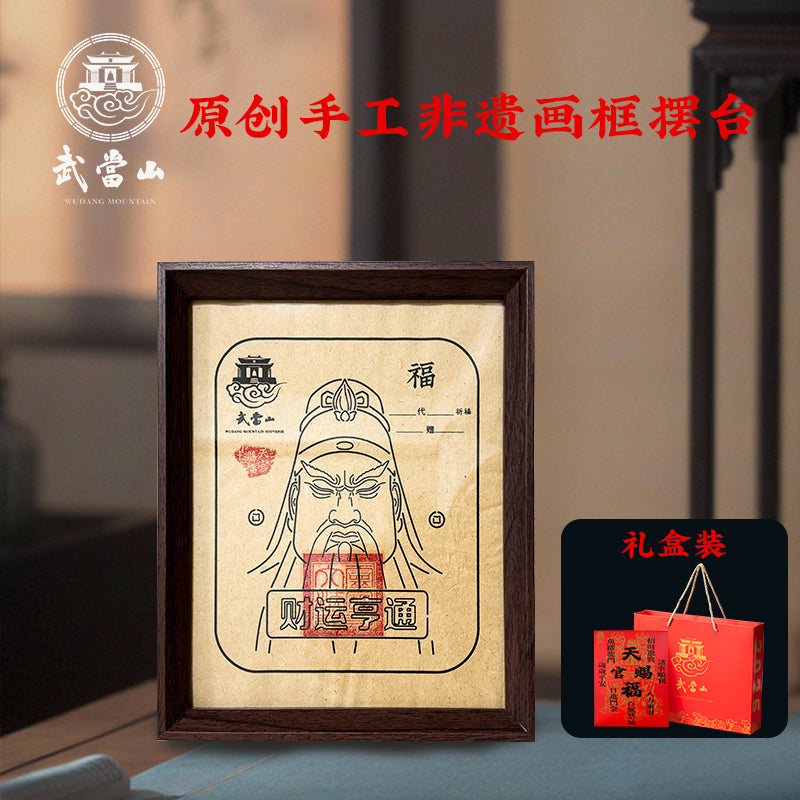 Guerrero de la Riqueza de Wudang: El Guardián Sagrado de la Fortuna